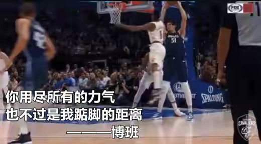 nba球星为什么左臂戴护臂(博班体型有多夸张？戴护臂只能戴一半不说，篮球在他手里像儿童球)