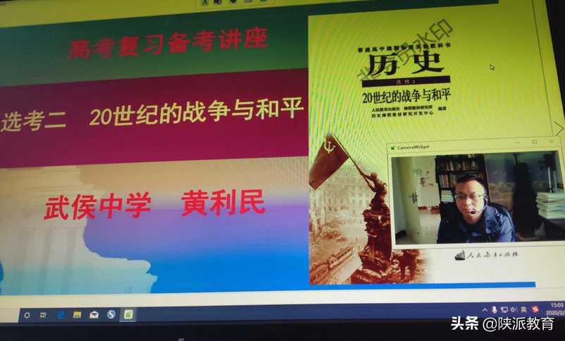 汉中市勉县武侯中学教师黄利民：疫情期间的线上历史课