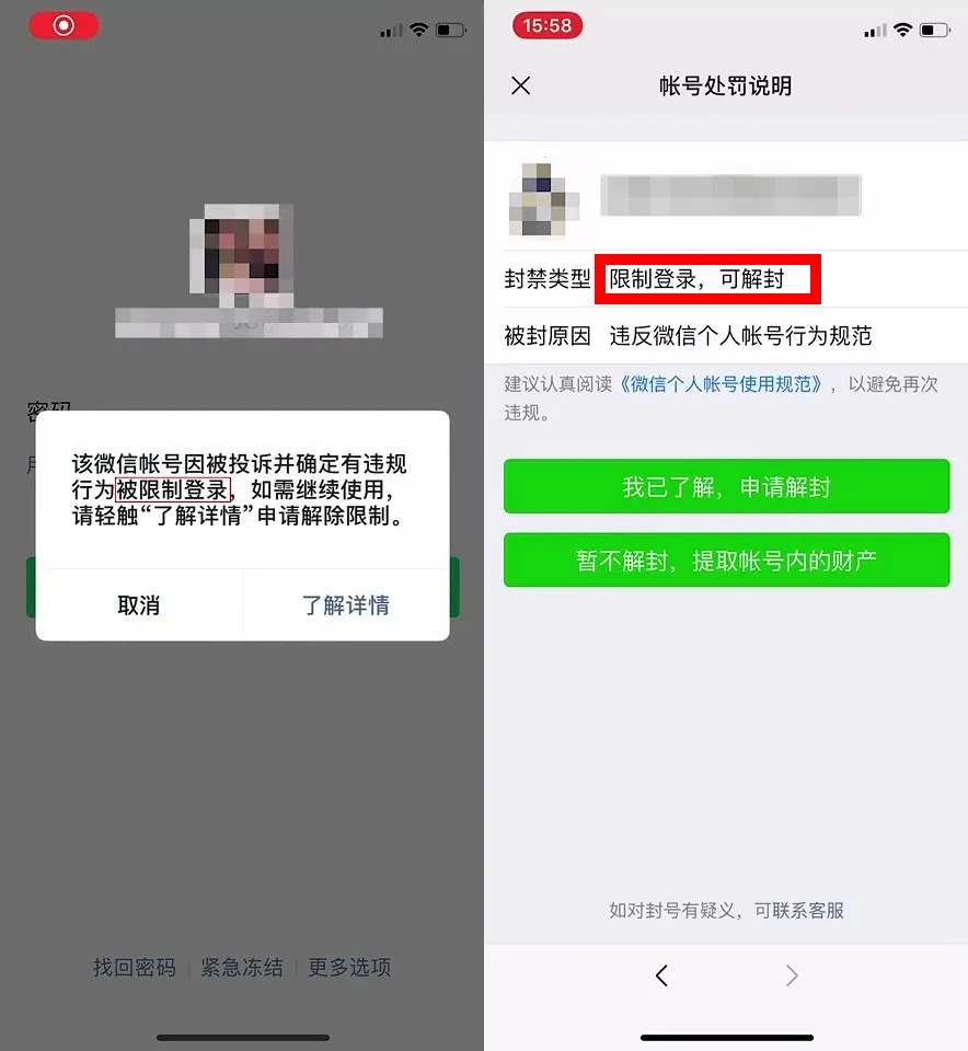 微信被封號該怎么辦？別慌，看我這幾招教你解封