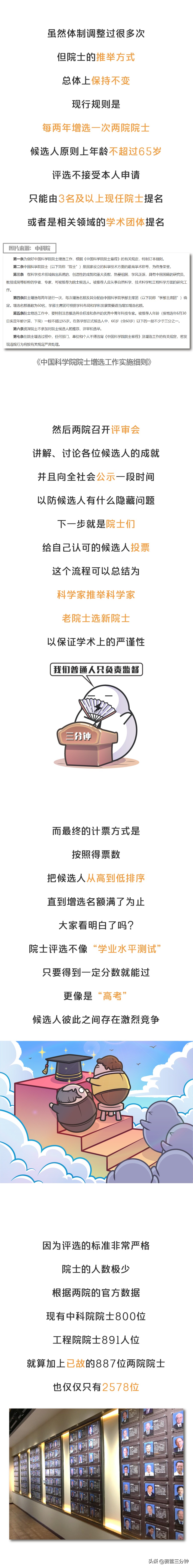 想要成为一名院士有多难？袁老都曾落选好几次