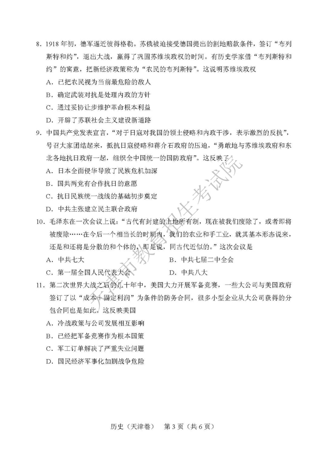 高考结束啦 | 2019年天津市普通高考各科目试卷及参考答案发布