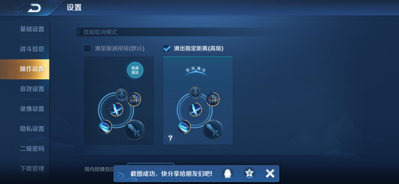 王者荣耀操作设置，对的设置是你超神和取胜的前提