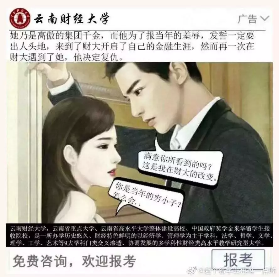 火了！这届高校的招生文案，有点意思