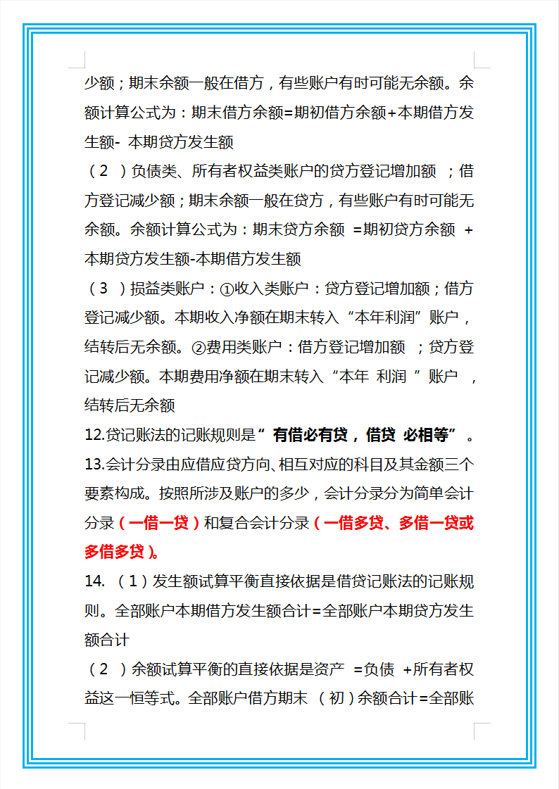 熬了整整一周，我把21年初级会计重点整理成96页纸，收藏学习