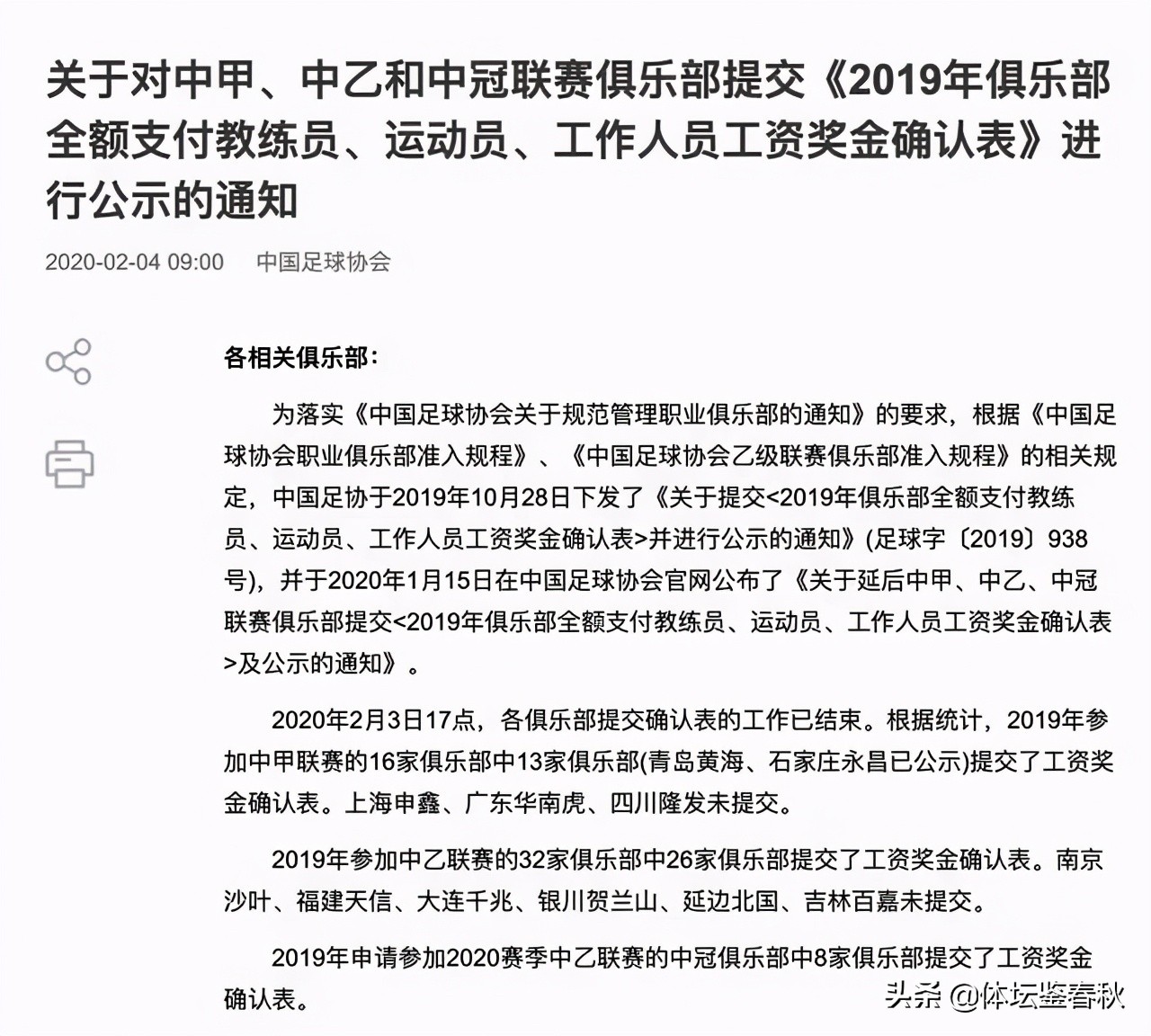 中超为何会被欠薪(中超欠薪为何屡禁不止？俱乐部一招屡试不爽，足协也拿他们没办法)