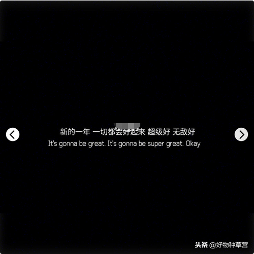 「适合一月置顶的说说」新年新气象 激励自己拥抱更好的新生活！