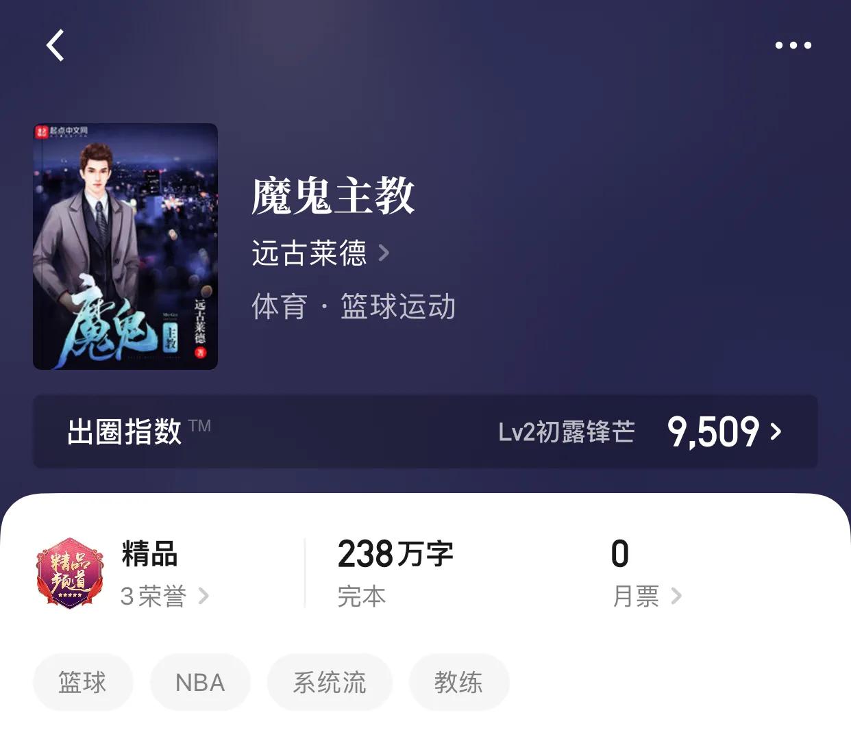 八本教练流小说，一支出色的队伍，绝对离不开教导他们的恶魔天王