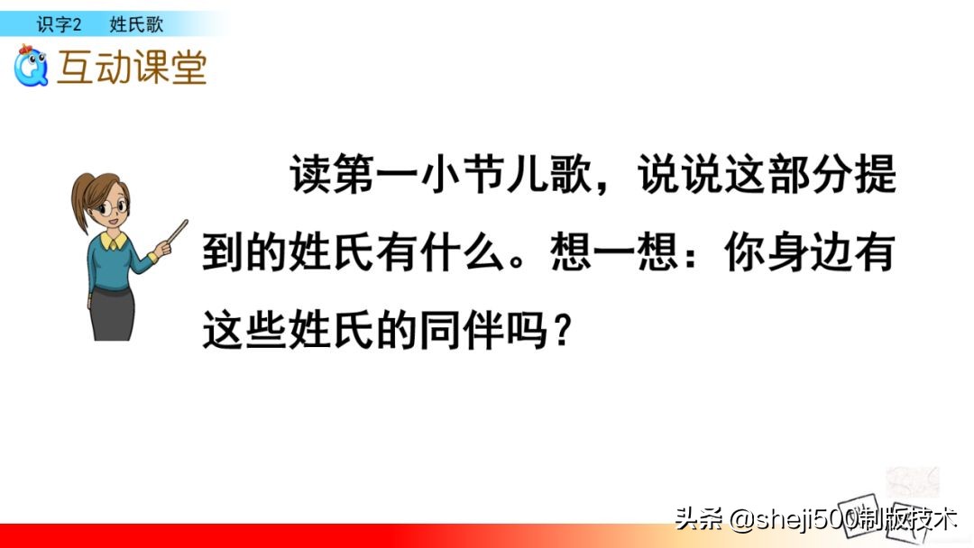 【预习】部编版一年级语文下册识字2《姓氏歌》知识点+图文讲解
