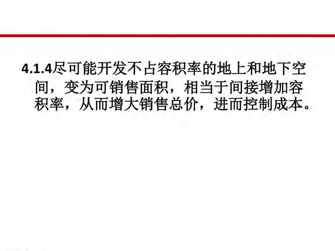 房地产设计阶段成本优化管控及龙湖经验分享