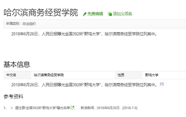 警惕！黑龙江三所“野鸡大学”遭曝光，臭名昭著，毕业证一文不值