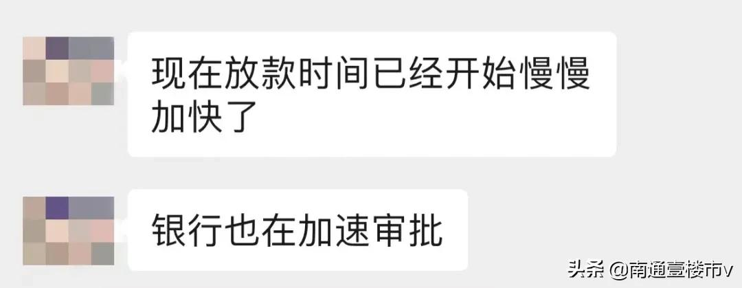 最快审批7天!南通房贷放款提速!10大主流银行最新贷款情况出炉