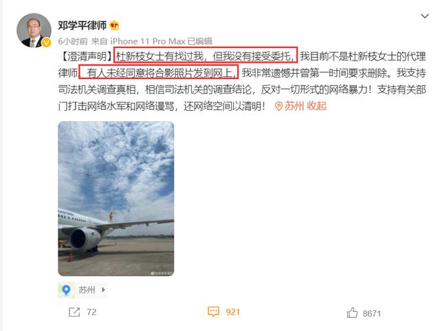 鄧學平宣布为杜新枝辩护律師？事實真是如此？本人回應