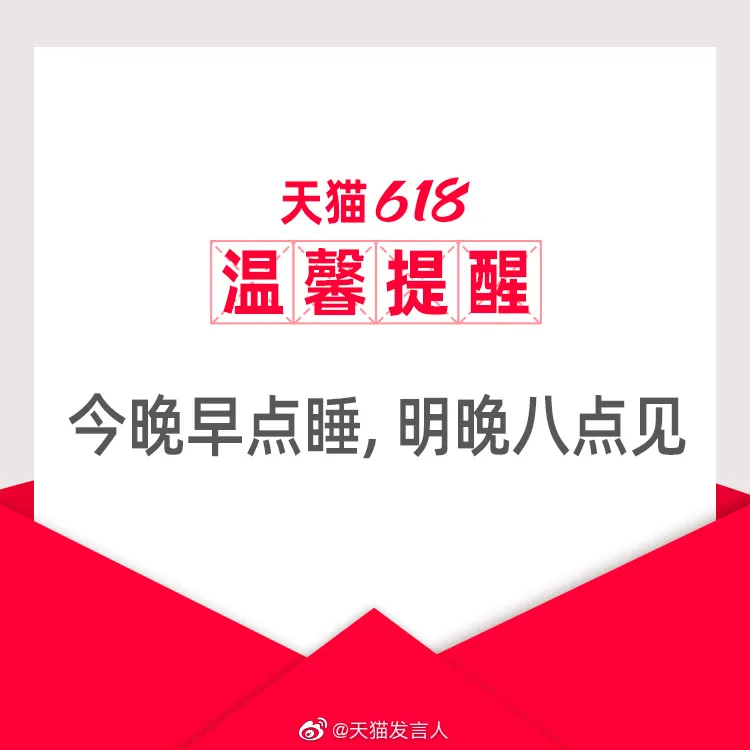 预售超预期！这届天猫618有啥不一样，听听商家们怎么说