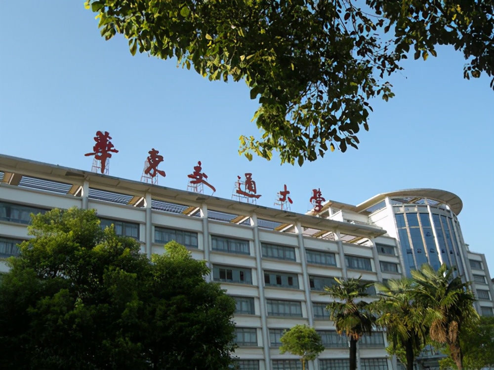 “华东”开头高校有9个，现在只剩一4个，其他5个，你知道么？