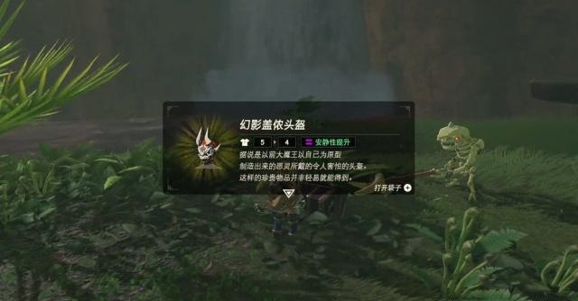 switch《塞尔达传说》DLC2 拉姆达的秘宝之幻影盖侬套装获取位置