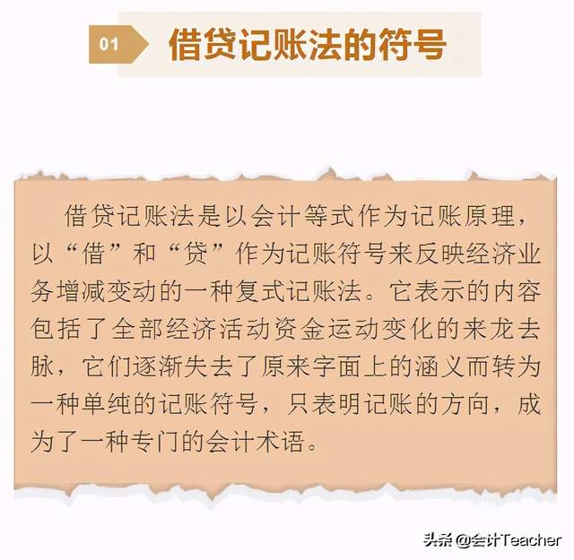 零基础学会计宝典：借贷记账法账户结构汇总，附记忆口诀