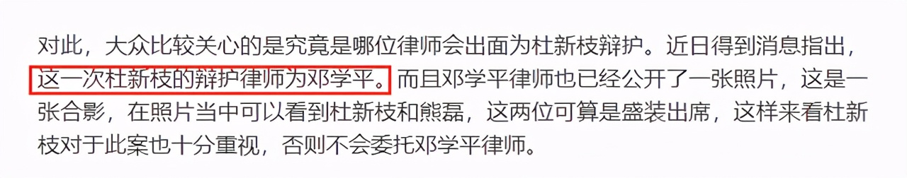 鄧學平宣布为杜新枝辩护律師？事實真是如此？本人回應