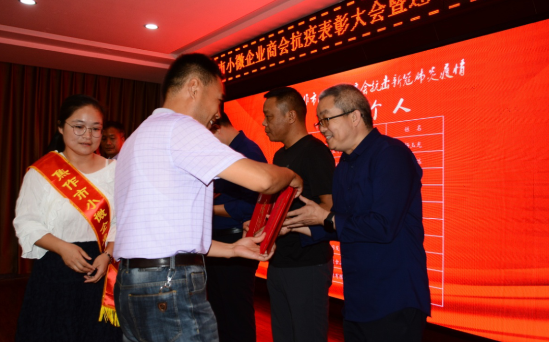 小微商会抗疫表彰大会暨迎中秋庆国庆联谊会成功举办