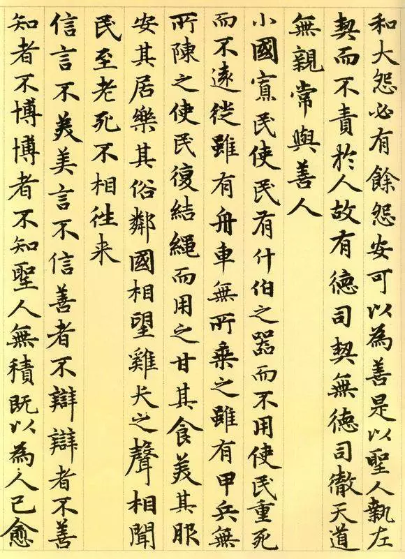 道德经图片大全（赵孟頫原作小楷道德经高清版）