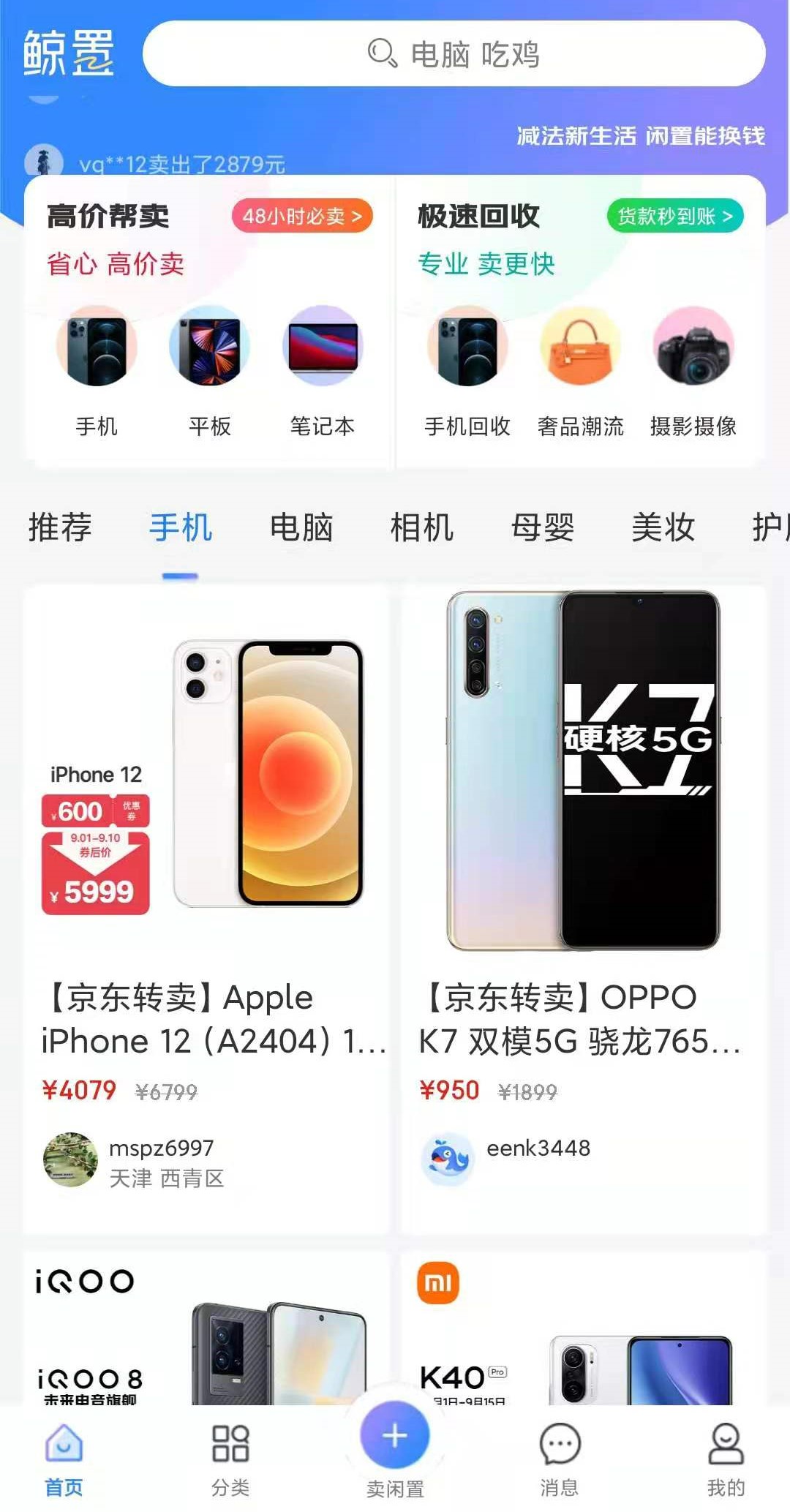 京东二手平台体验：相比闲鱼，还有点简陋