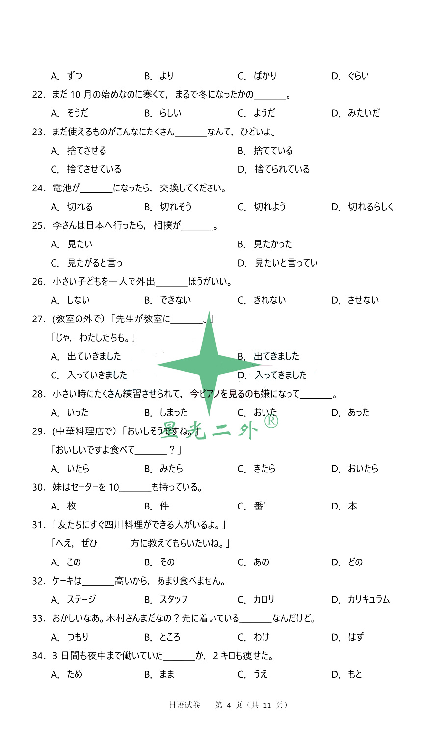 前排围观！2021高考日语完整真题&答案来咯