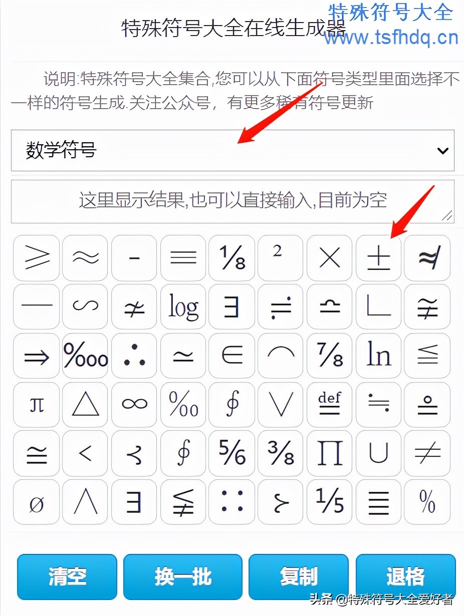 数学加减符号叠在一起怎么打±