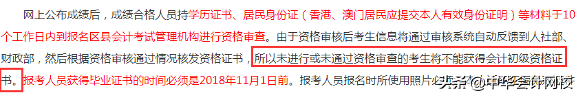 什么？这件事不做，2019年初级考到60分也不能领证！