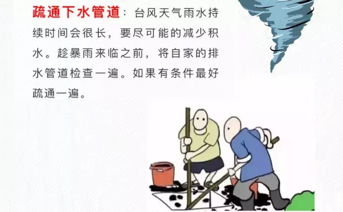 集美大学关于做好防御台风“白鹿”的通知