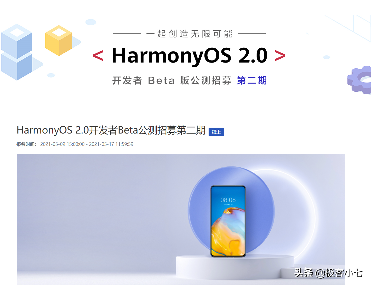 華爲鴻蒙系統第二批公測开始：2种升级方法，机型列表公布