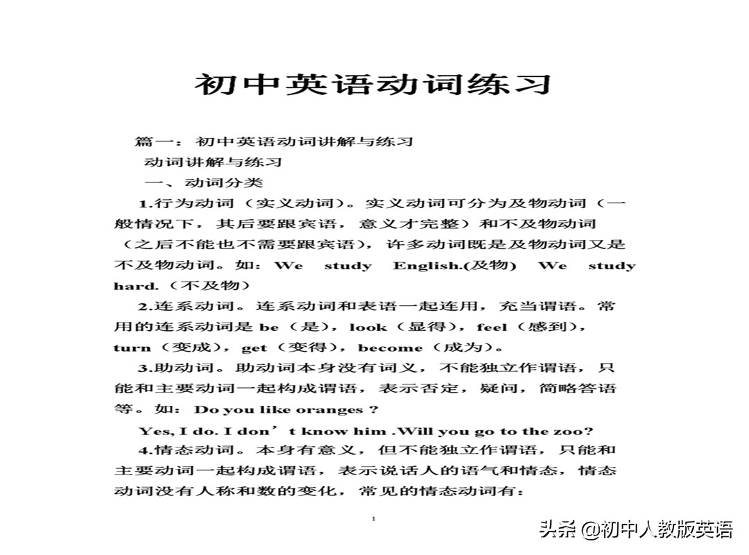 两篇文章你就学会初中英语的动词填空，学完再不会真是你的错