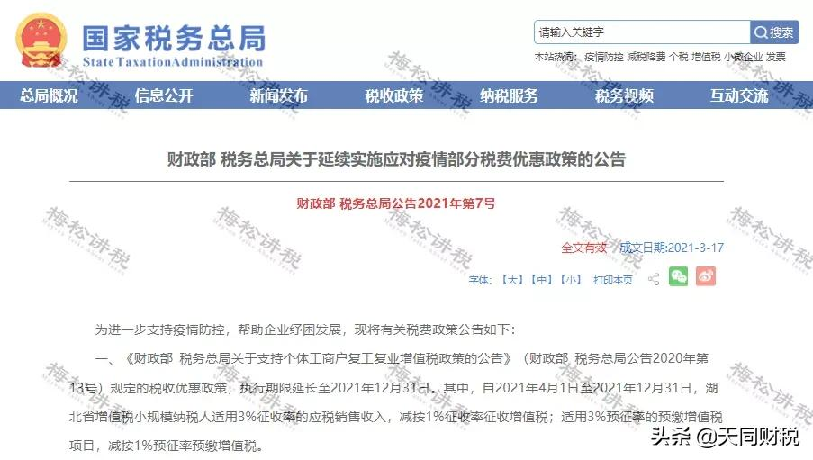 营改增税率表（我叫增值税）