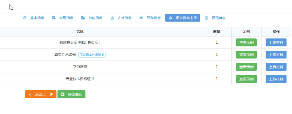 河北省会计人员信息采集流程及免冠照片处理简易教程