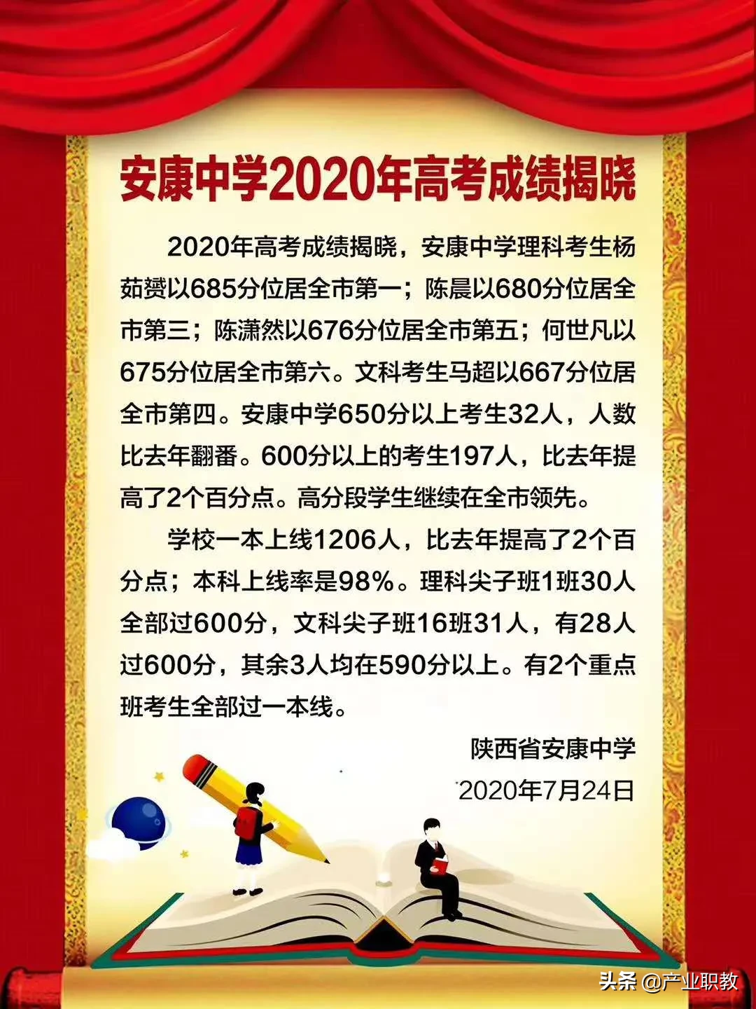 中考484分，高考667分！陕西安康中学马超的北大逆袭之路