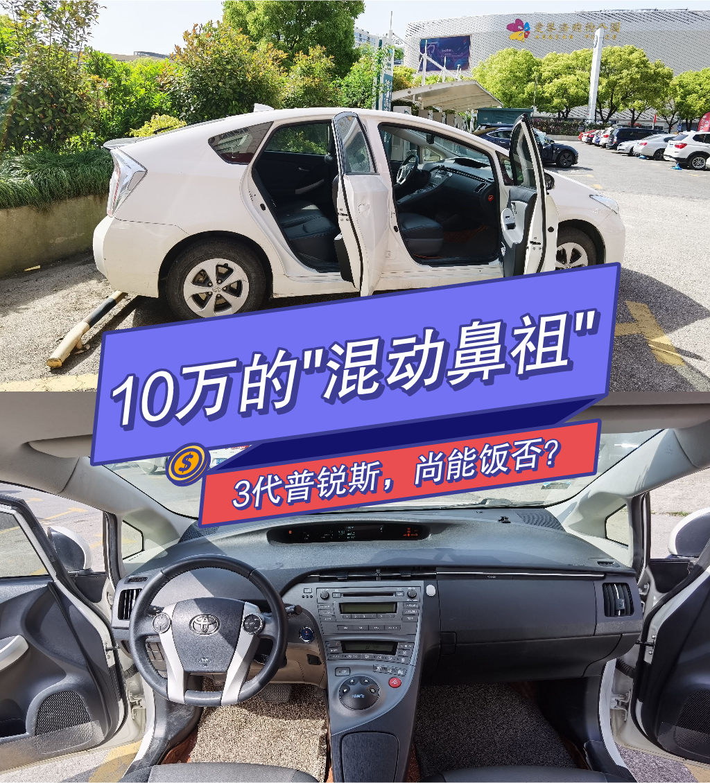 10年前的「混动鼻祖」普锐斯，现在还值几个钱？