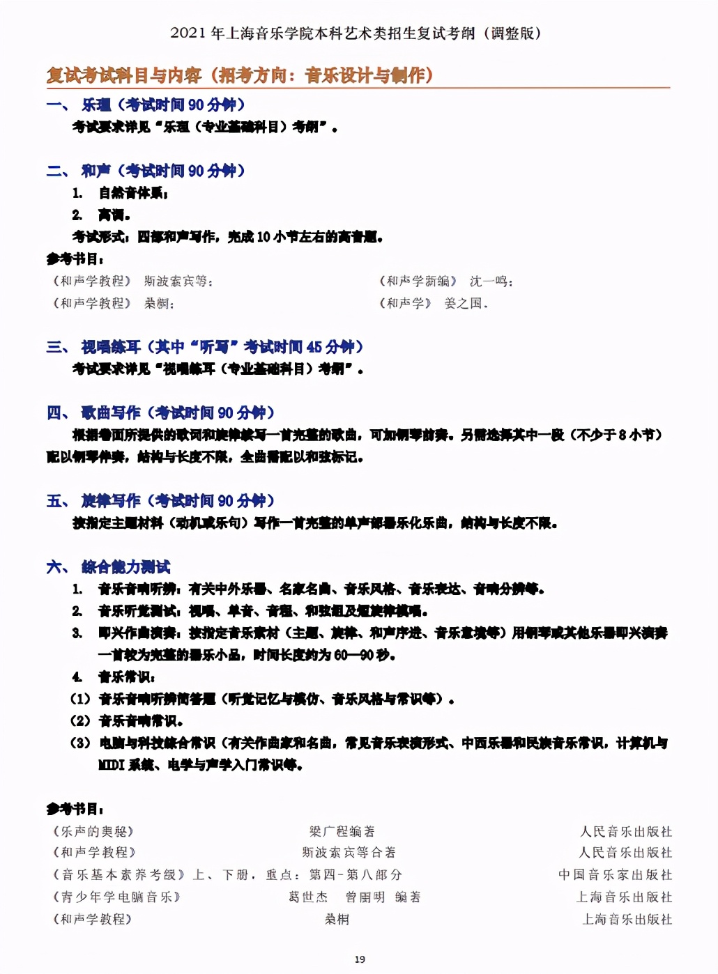 上海音乐学院今日开考！如何备考才能成为13%录取中的一员？