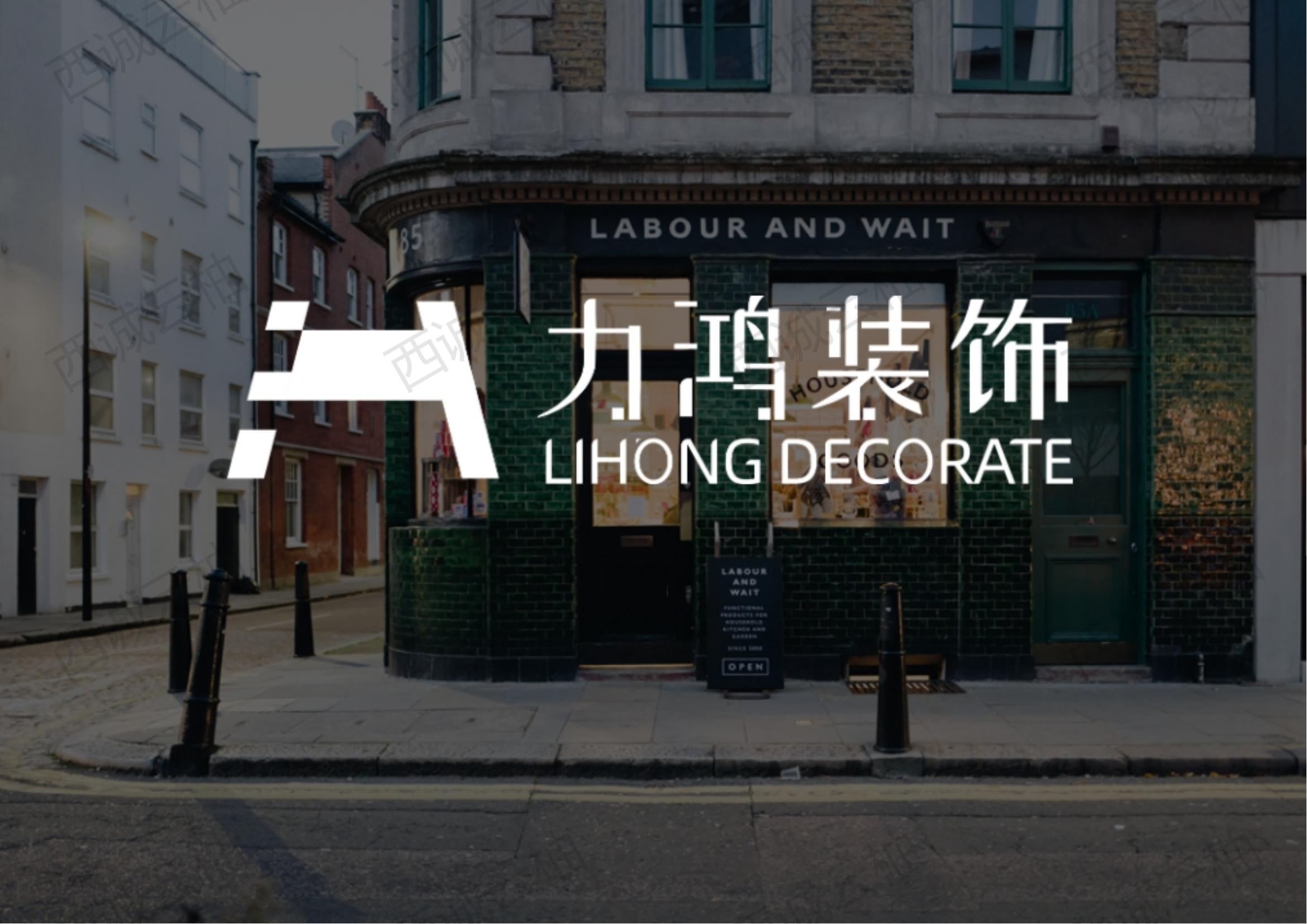 西诚云柚丨力鸿装饰品牌标志（LOGO）设计