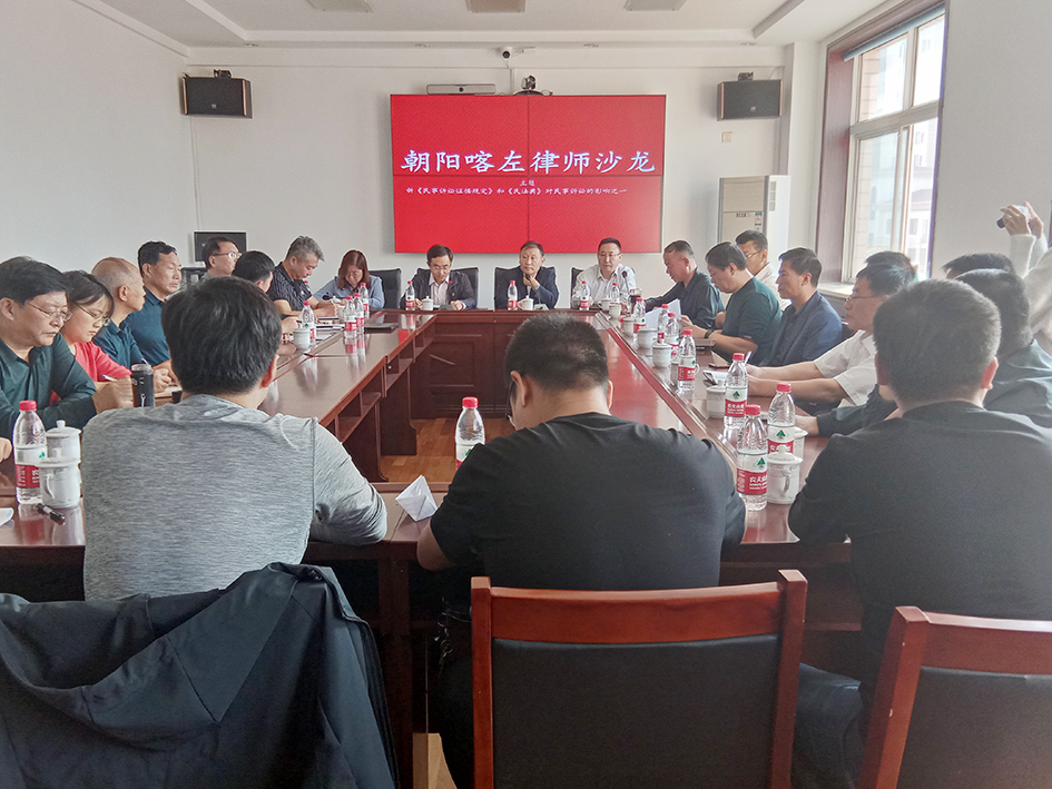 朝阳律师协会（朝阳市律师协会喀左工作站举办沙龙活动）