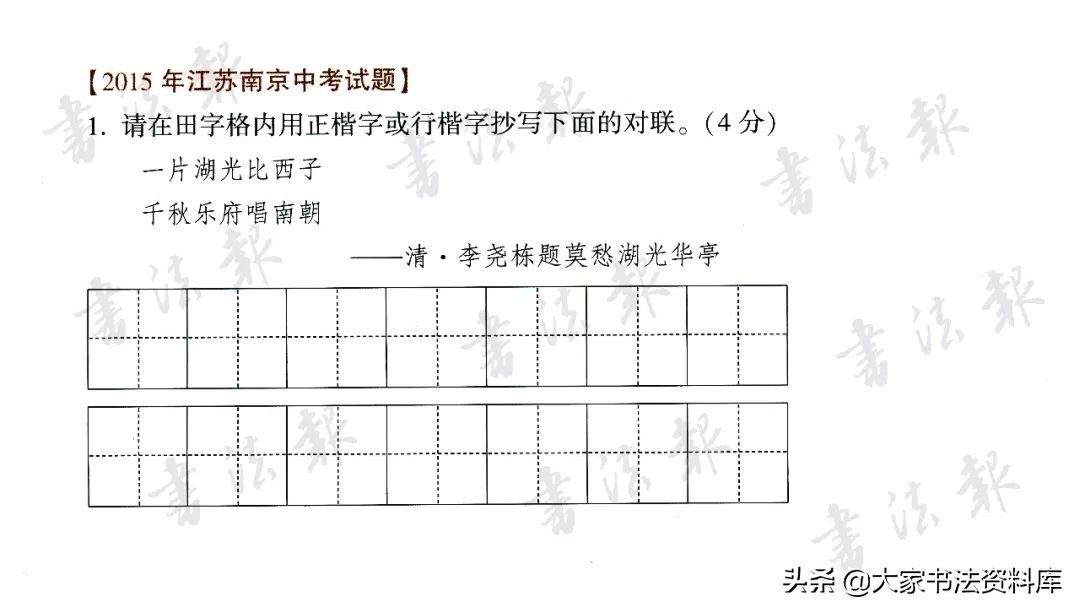 全国高考Ⅱ卷出现书法作文题
