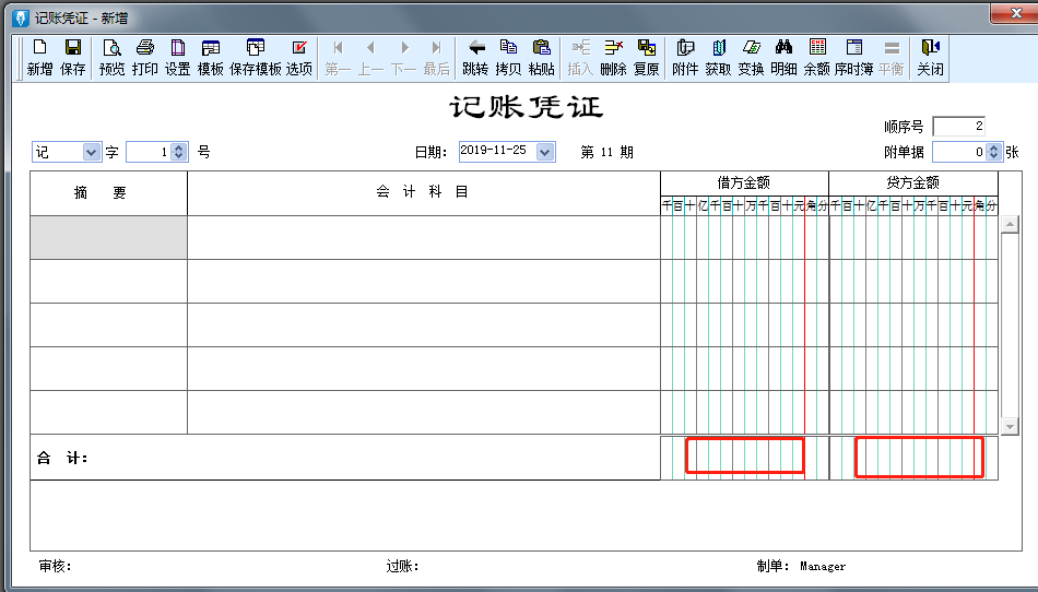 会计必备！金蝶软件超详细操作流程，10分钟学会凭证录入