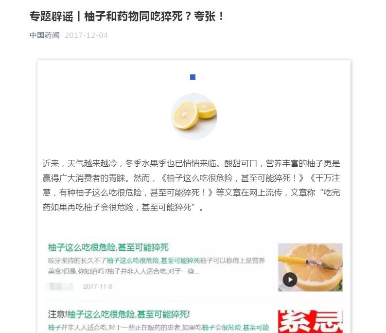 柚子不能与海鲜同食会中毒？柚子不能与药物同食会猝死？柚子很委屈