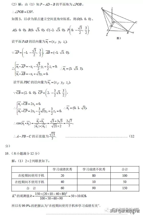 2022届云师大附中学高三上学期高考适应性月考卷（二）文理数试题