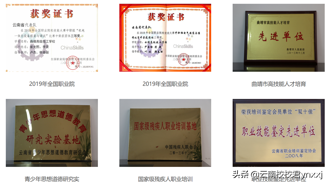 曲靖高级技工学校怎么样？