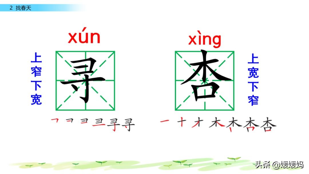 二年级下册语文课文2《找春天》图文详解及同步练习