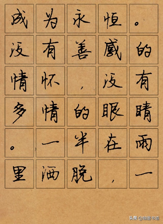 司马彦钢笔行楷字帖名人名言图片