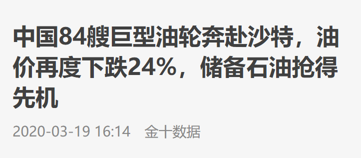 沙特大打石油价格战？这事要从罗永浩直播带货说起