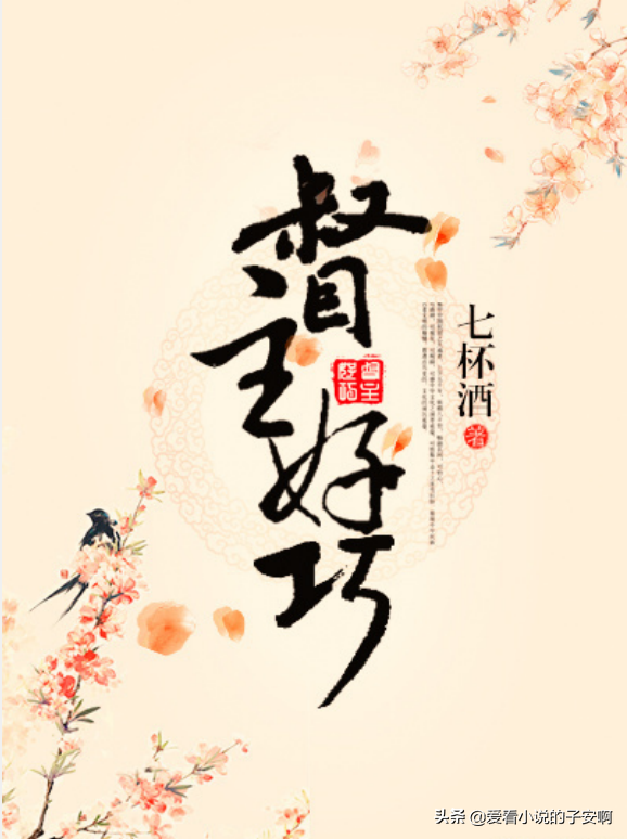 权臣男主系列小说合集 | 待山河安定，你我共看一一风荷举