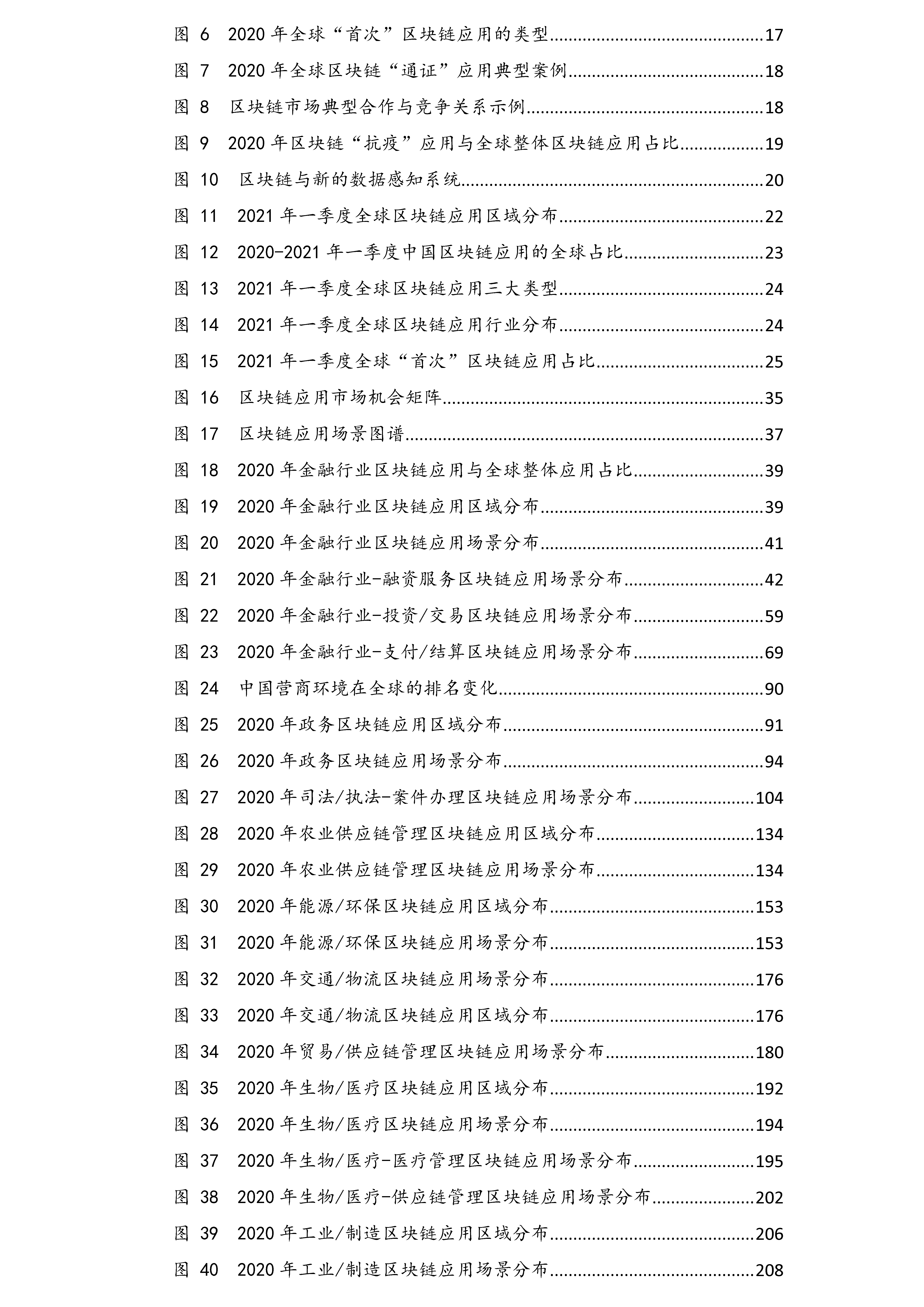 推进区块链应用：各国政府的角色、行动与作用