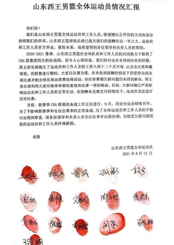 为什么cba薪水不公开(扒一扒CBA欠薪那些事)