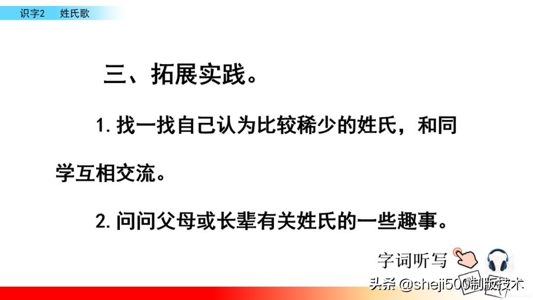 【预习】部编版一年级语文下册识字2《姓氏歌》知识点+图文讲解