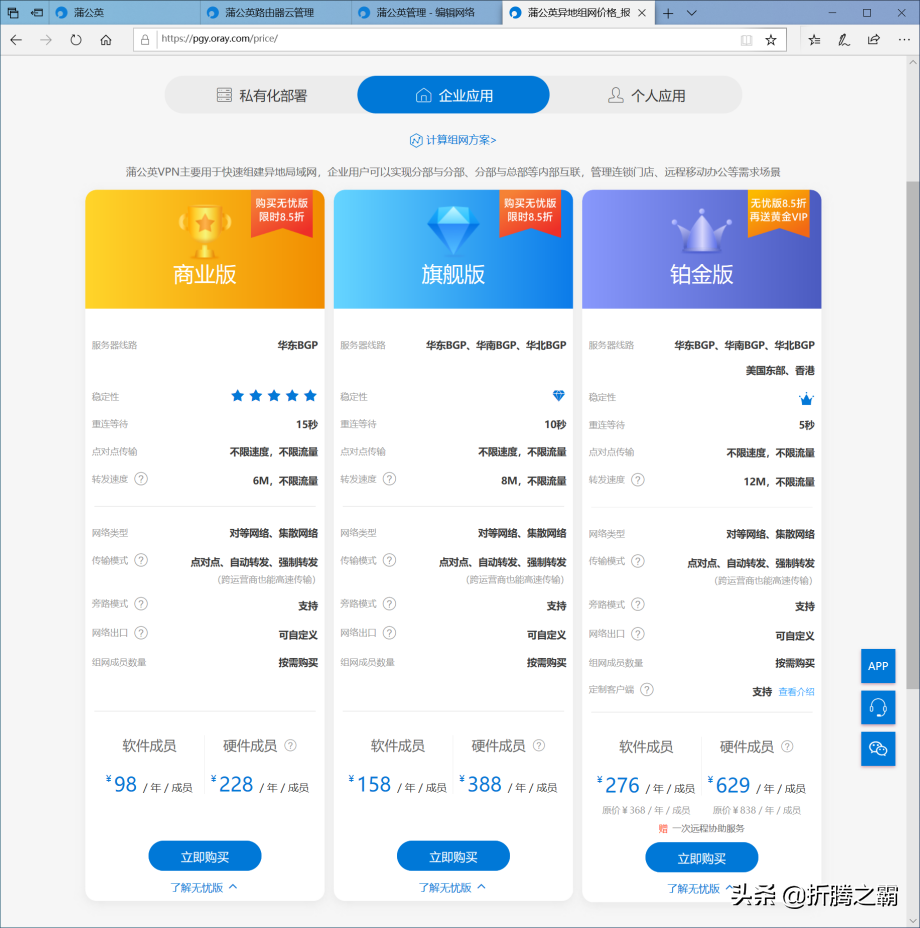 异点组网，VPN，内网穿透变得如此简单，蒲公英X6让你如虎添翼